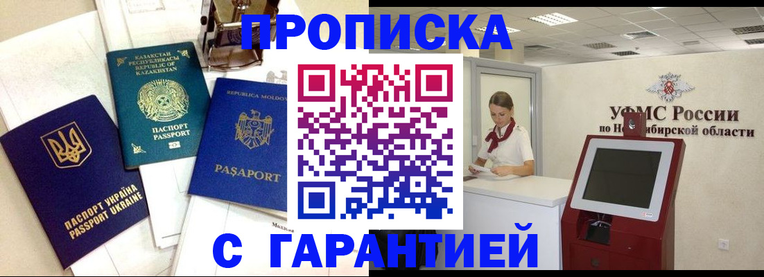прописка штамп в Тарко-Сале