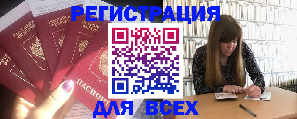 временная регистрация законно в Тарко-Сале