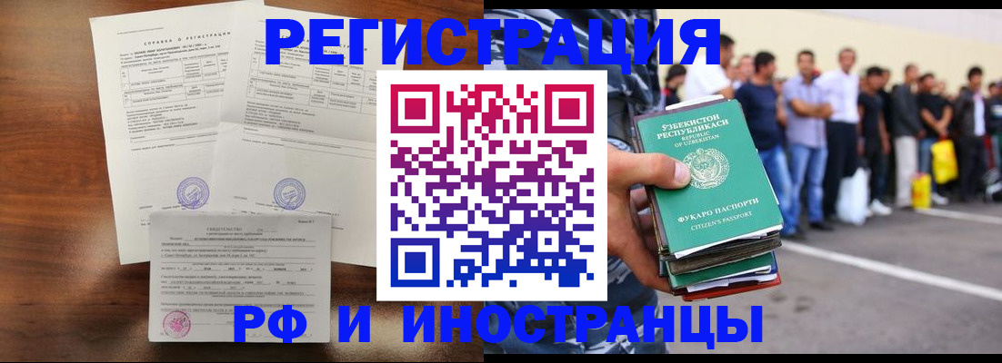 прописка иностранных граждан в Тарко-Сале
